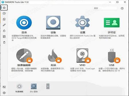 -DAEMON Tools Lite 11中文破解版