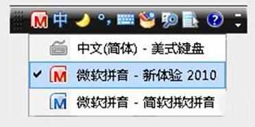 -微软拼音输入法2010官方正式版