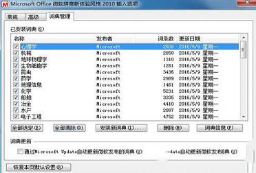 -微软拼音输入法2010官方正式版