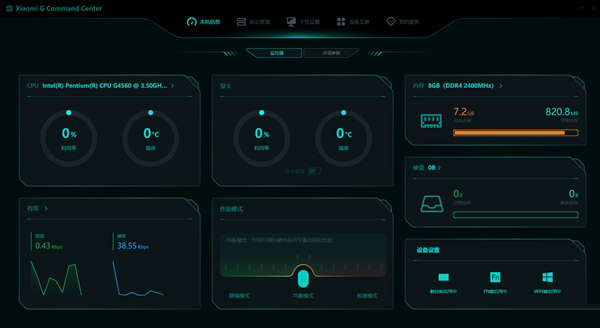Xiaomi下载-Xiaomi G Command Center(小米智控中心)  V1.0.2.236 官方版