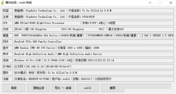 硬件检测mefcl专版下载-硬件检测工具 V1.0 mefcl专版