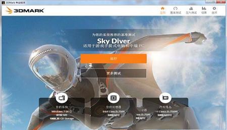 -Futuremark 3DMark专业版v2.10.6771破解版
