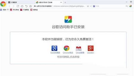 -谷歌访问助手v2.3.0破解版