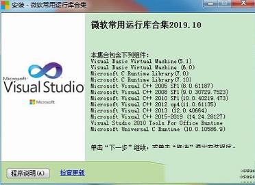 -微软常用运行库合集v2019.10.19最新版