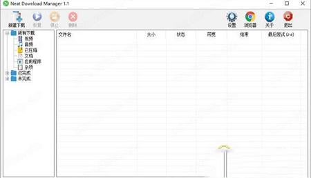 -Neat Download Manager(NDM下载器)v1.1汉化版
