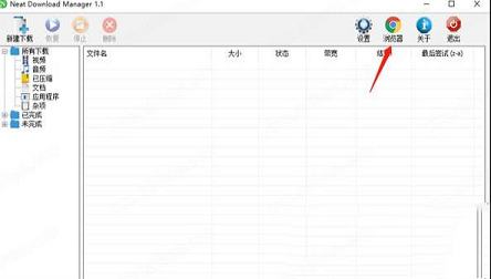 -Neat Download Manager(NDM下载器)v1.1汉化版