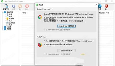 -Neat Download Manager(NDM下载器)v1.1汉化版