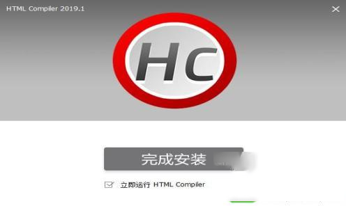 -HTML Compiler(html打包exe工具)v2019.1汉化破解版