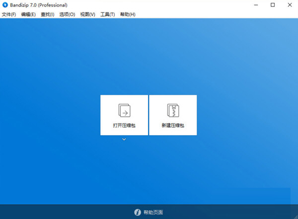 Bandizip企业版下载-Bandizip企业版密码破解版 V7.29.0 吾爱破解版