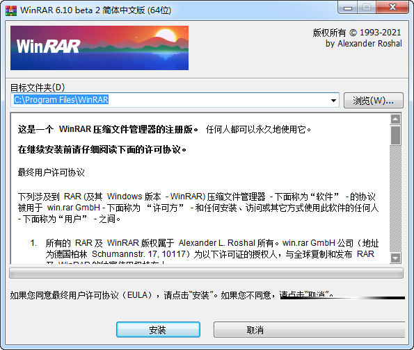 winrar绿色破解版64位