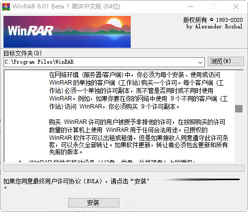 winrar绿色破解版64位