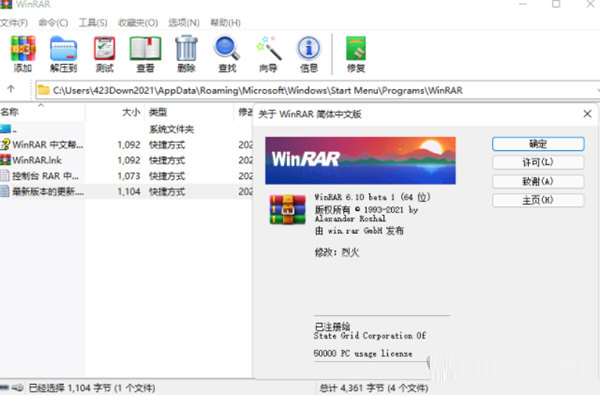 winrar绿色破解版64位