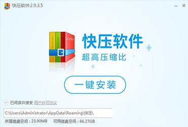 -快压v2.9.3.5官方中文版