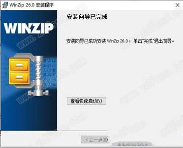 -WinZip Pro 26注册机
