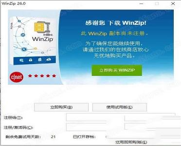-WinZip Pro 26注册机