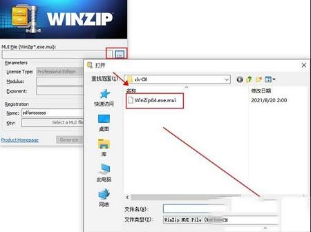 -WinZip Pro 26注册机