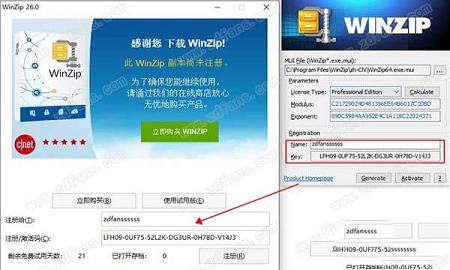 -WinZip Pro 26注册机