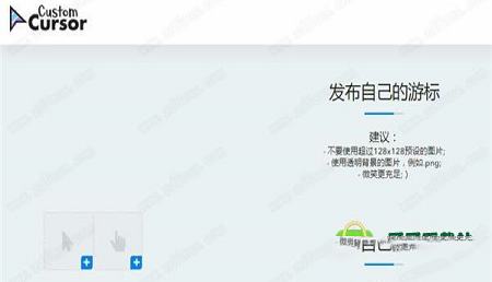 -Custom Cursor for Chromev2.1.9官方版