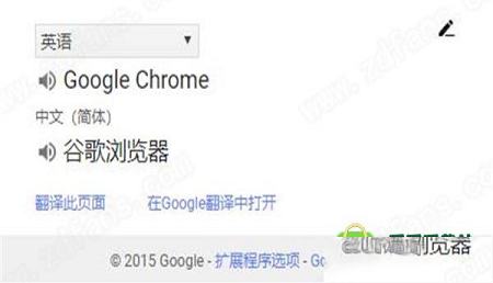 -Google翻译插件(chrome扩展插件)v2.0.9免费版