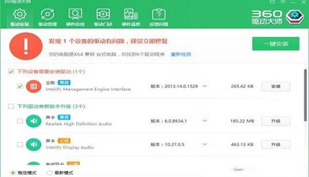 -360驱动大师v2.0.0.1590精简单文件版
