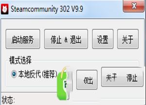 -Steamcommunity 302(steam连接修复工具)v10.6绿色免费版