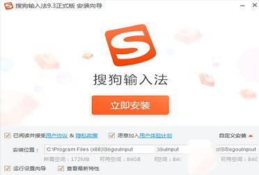 -搜狗拼音输入法v9.3官方正式版