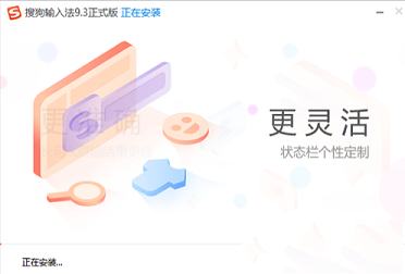 -搜狗拼音输入法v9.3官方正式版