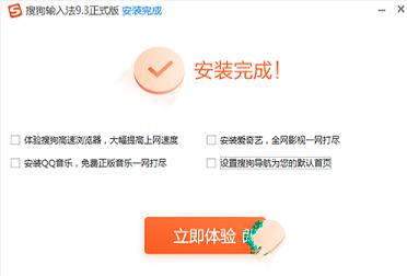 -搜狗拼音输入法v9.3官方正式版