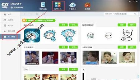 -海马苹果助手v5.2.6最新版