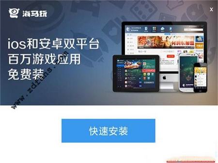 -海马苹果助手v5.2.6最新版