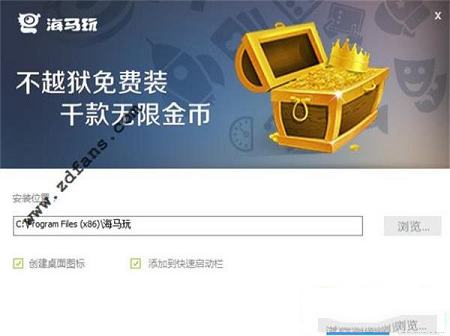 -海马苹果助手v5.2.6最新版