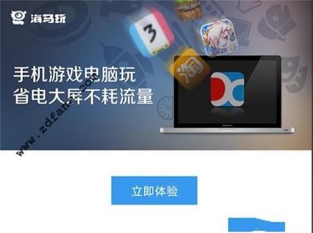 -海马苹果助手v5.2.6最新版