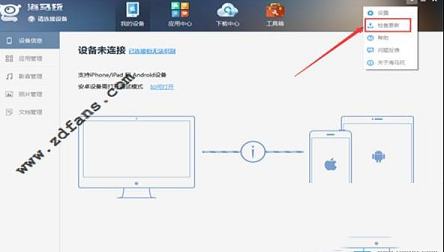 -海马苹果助手v5.2.6最新版