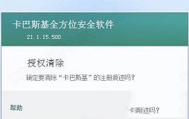 卡巴斯基2021永久激活工具下载-卡巴斯基2021激活码生成器