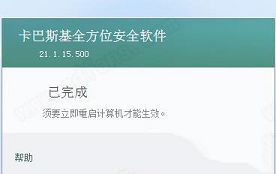 卡巴斯基2021永久激活工具下载-卡巴斯基2021激活码生成器