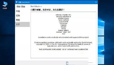 StartIsBack最新破解版,StartIsBack win10 最新破解版下载