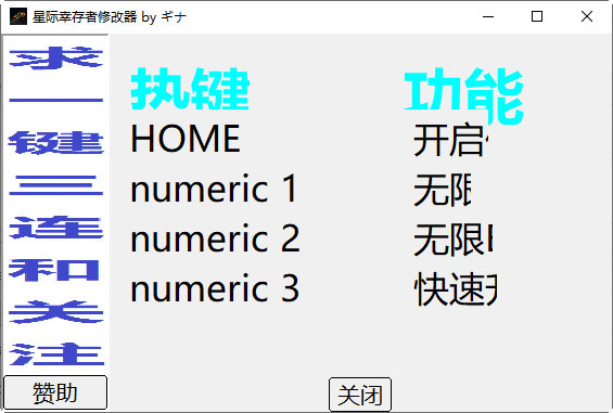 星际幸存者修改器下载-星际幸存者修改器 32位/64位 Steam版