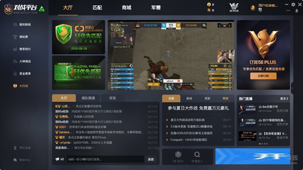 5e对战平台下载-5E对战平台 V7.1.1 官方最新版