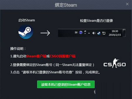 启动Steam客户端