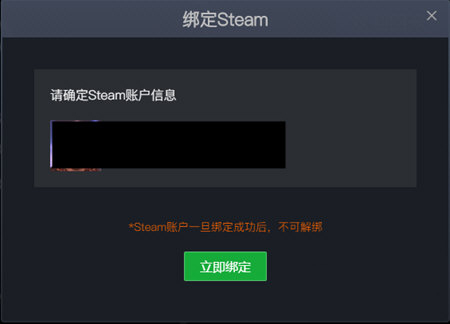 绑定Steam账户