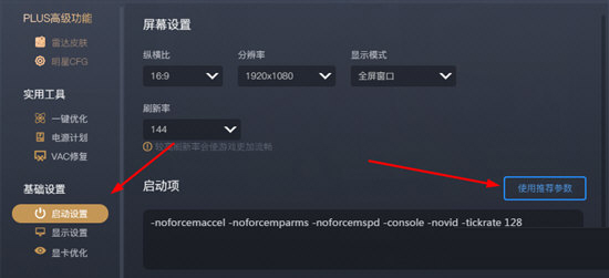 使用推荐参数