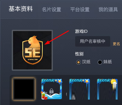 修改头像