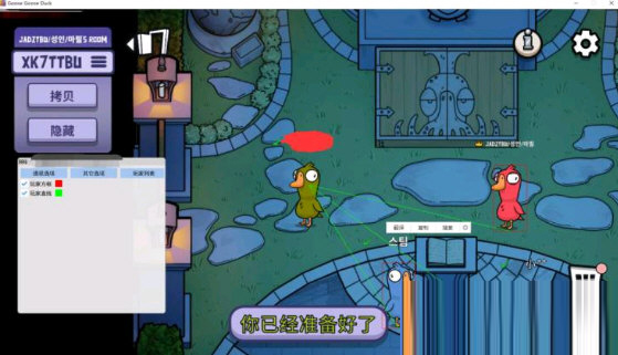 鹅鸭杀修改器下载-鹅鸭杀辅助器 V2023 最新免费版