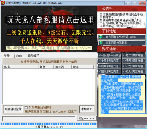 天龙小可爱辅助免费版下载-天龙八部小可爱脚本 V1.19.64 官方最新版
