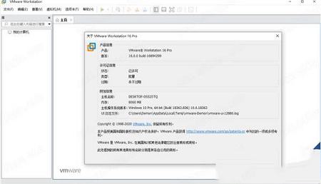 -VMware Workstation 16激活码