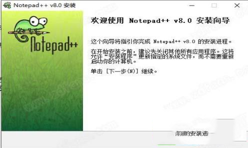 -notepad++ 8中文破解版