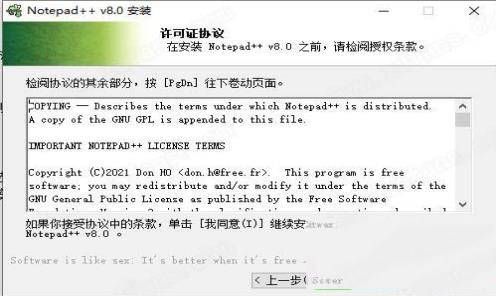 -notepad++ 8中文破解版