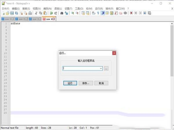 -notepad++ 8中文破解版