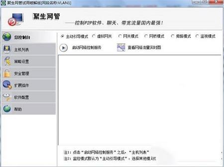 -聚生网管2016完美破解版(免安装/免破解)
