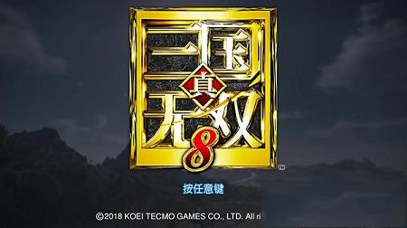 真三国无双8未加密破解补丁下载-真三国无双8破解补丁